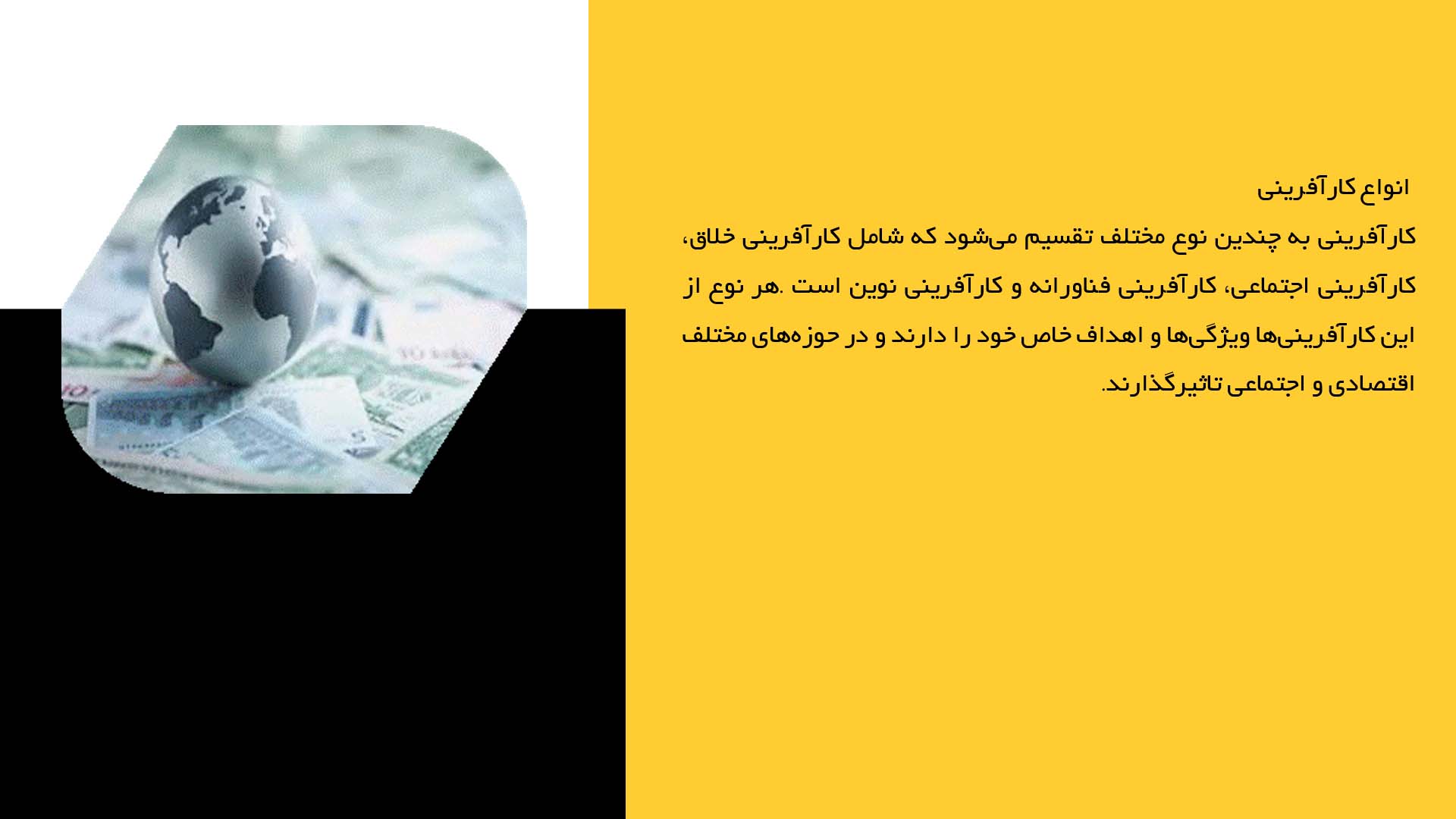 پاورپوینت در مورد نقش کارآفرینی در اقتصاد